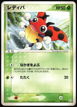 POKEMON - LEDYBA 005/084 - ROCKET GANG - UNLIMITED - JAPANESE LP - Image 1