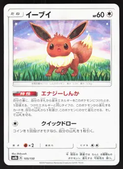 Eevee 105/150 SM8B GX Ultra Shiny Japanese Pokemon Card NM - Image 1