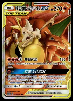 2019 Sun & Moon - Cosmic Eclipse Charizard & Braixen-GX (Chinese) Basic/Rare - Image 1