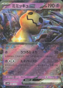 Mimikyu EX 006/023 Quaxly ex Starter Set Pokemon Japanese Near Mint - Image 1