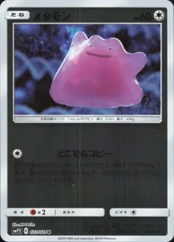 Ditto 023/024 Holo Great Detective Pikachu Pokemon Japanese Near Mint - Image 1