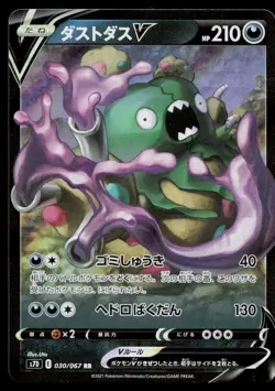 Garbodor V Holo Skyscraping Perfection S7D 030/067 Pokemon NM Japanese - Image 1