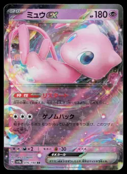 Mew EX Double Rare Shiny Treasure ex sv4a 076/190 Pokemon NM-LP Japanese 2023 - Image 1