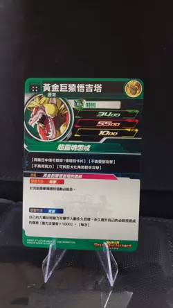 Great Ape Gogeta Super Dragon Ball Heroes 10th Anniversary Card ABS-04 SDBH 2020 - Image 2