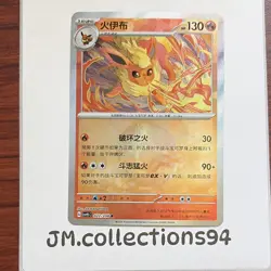 Pokemon TCG Flareon 022/208 CSV9.5C S-Chinese Terastal Gathering Pokeball - Image 1