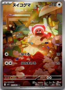 Stufful 075/063 Art Rare Mega Symphonia Pokemon Japanese Near Mint - Image 1