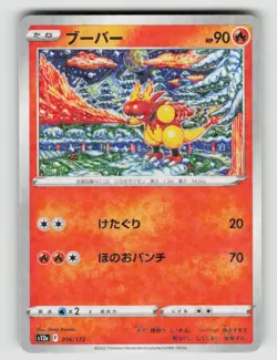 Magmar 016/172 (Mirror Holofoil Pattern) VSTAR Universe Pokemon Japanese NM - Image 1