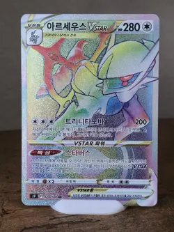 Pokemon Rainbow Arceus VSTAR HR s9 120/100 NM/Mint (Korean) - Image 2