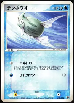 POKEMON - REMORAID 029/084 - ROCKET GANG - 1ST EDITION - JAPANESE LP - Image 1