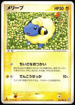 POKEMON - MAREEP 036/084 - ROCKET GANG - 1ST EDITION - JAPANESE LP - Image 1