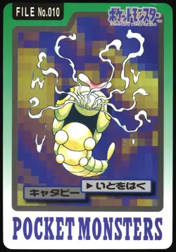 POKEMON - CATERPIE NO. 010 - BANDAI CARDDASS SERIES 3-4 - JAPANESE LP - Image 1