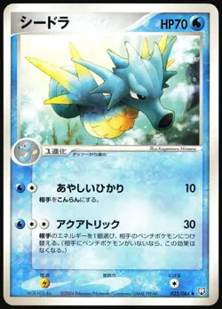 POKEMON - SEADRA 023/084 - ROCKET GANG - UNLIMITED - JAPANESE LP - Image 1