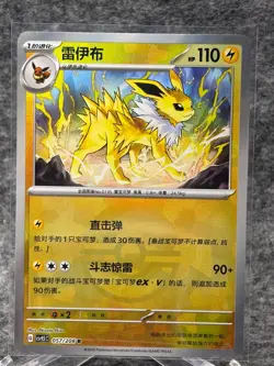 Pokemon TCG Chinese CSV9.5C Terastal Gathering 057/208 Jolteon Poke Ball - Image 1