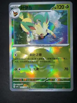Pokemon Card Leafeon 005/208 Chinese Crystal Terastal Festival Holo Poke Ball - Image 1