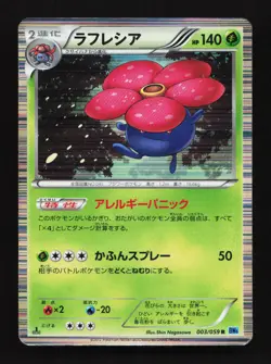 Vileplume 003/059 1st ED BW6 Freeze Bolt Japanese Pokemon Card TCG - Image 1