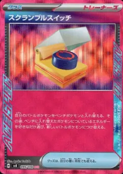 Scramble Switch ACE 095/106 SV8 Super Electric Breaker Pokemon Card Japanese - Image 2