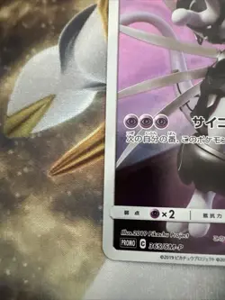 Pokemon Card Armored Mewtwo 365/SM-P PROMO HOLO Japanese - Image 5