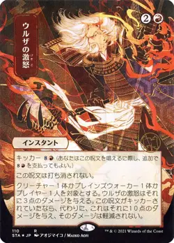 MTG Urza's Rage Borderless ** Strixhaven Mystical Archive ** English (NM) - Image 1