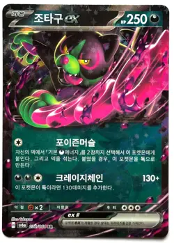 Okidogi ex 036/064 RR - Pokemon TCG - Night Wanderer (Korean) Double Rare Holo - Image 1