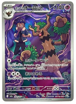 Hop's Trevenant 204/193 AR - Pokemon TCG - MEGA Dream ex (Japanese) Art Rare - Image 1