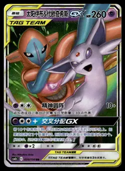 2019 Sun & Moon - Unified Minds Espeon & Deoxys-GX (Japanese) Basic/Rare Holo GX - Image 1