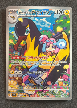 Pokemon TCG Iono’s Kilowattrel 104/100 AR Japanese Battle Partners NM-MT - Image 1