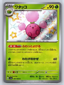 Jumpluff 197/190 Shiny Shiny Treasure ex Pokemon Japanese Holo Near Mint - Image 1