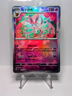 Pokemon Chinese Terastal Gathering Sylveon CSV9.5C-075/208 U Master Ball Holo NM - Image 1