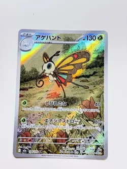 Beautifly 194/193 Pokemon M2a: MEGA Dream ex Japanese Near Mint #79 - Image 1