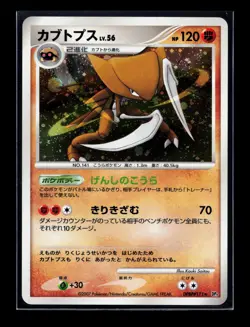 Card Pokemon Kabutops LV.56 Holo DPBP#171 Japanese DP4 Dawn Dash NM + - Image 1