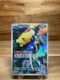 [US SELLER] Misty's Psyduck AR Card #071/063 SV9a Heat Wave Arena (Korean) NM - Image 1