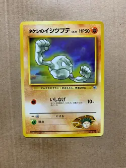 Japanese Brock's Geodude No. 074 Gym Heroes - Common Pokemon Card - NM/Mint - Image 1