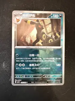 Pokemon Umbreon 103/208 CSV9.5C Chinese 2026 Poke Ball Terastal Gathering - Image 1