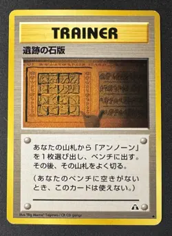 Ruin Wall (Aerodactyl Shown) Japanese Pokemon Neo 2 Crossing the s #RWAE 2000 - Image 1