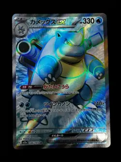 Blastoise ex 186/165 Sv2a SR Holo 330 HP JPN 2023 Pokemon Company - Image 1