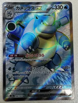 Blastoise ex 186/165 Sv2a SR Holo 330 HP JPN 2023 Pokemon Company - Image 2