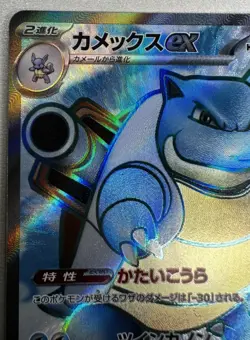 Blastoise ex 186/165 Sv2a SR Holo 330 HP JPN 2023 Pokemon Company - Image 3