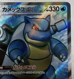 Blastoise ex 186/165 Sv2a SR Holo 330 HP JPN 2023 Pokemon Company - Image 4