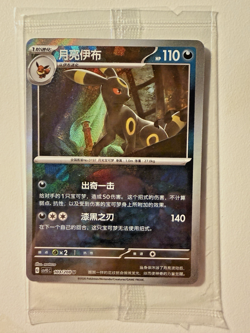 Umbreon 103/208 CSV9.5C Chinese 2026 Poke Ball Terastal Gathering SEALED - Image 1