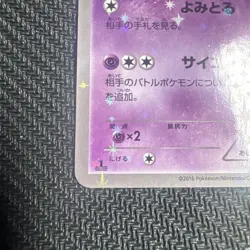 2016 Pokemon Mew Mythical & Legendary Collection 1st Edition 016/036 NM-M - Image 5