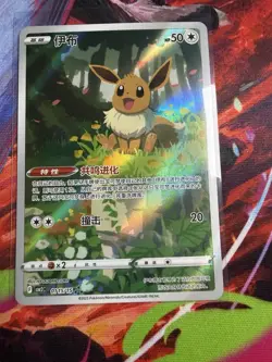 IN STOCK Pokemon TCG Chinese Horizon Gem Pack Vol2 Eevee CBB2C-01 15/15 NM Card - Image 1