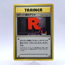 Team Rocket's Hideout Neo Revelation Old Back Vintage Pokemon Card Japanese 2001 - Image 1