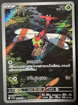 2025 Near Mint Pokemon Yanma AR 064/063 SV9a Heat Wave Arena Japanese - Image 1