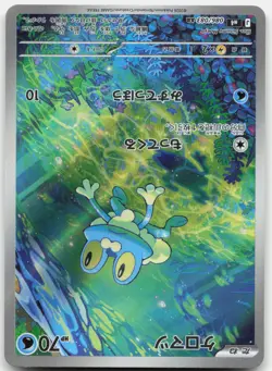 Froakie 086/083 Art Rare Ninja Spinner Pokemon Japanese Holo Near Mint - Image 1