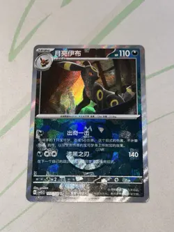 Umbreon Masterball Holo 103/208 Pokemon TCG Terastal Grand Gathering Chinese - Image 1