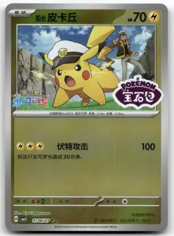 Captain Pikachu Double Rare Gem Pack Vol 5 01 06 NM - Image 1