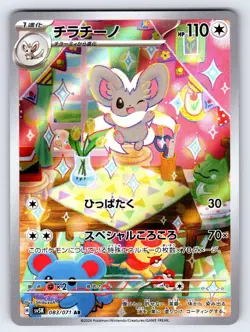 CINCCINO 083/071 JAPANESE ART RARE WILD FORCE POKEMON HOLO NEAR MINT - Image 1