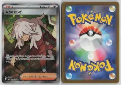 AZ's Tranquility 108/083 SR Holo 2026 m4 Ninja Spinner Japanese Pokemon Card LP+ - Image 3