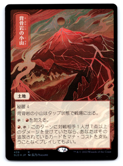 Spinerock Knoll FOIL - Secret Lair MTG - Image 1