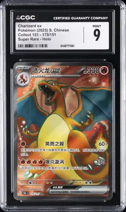 2025 POKEMON S. CHINESE COLLECT 151 - SUPER RARE - HOLO CHARIZARD EX CGC 9 - Image 1